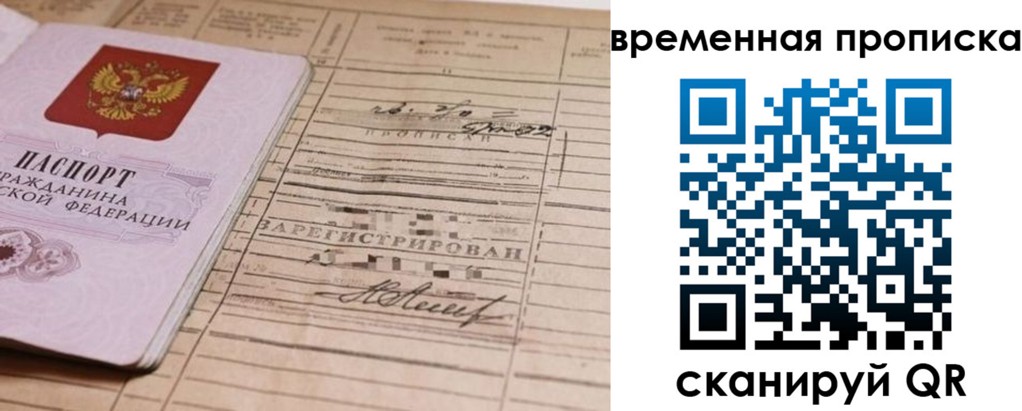 временная регистрация недорого в Кургане