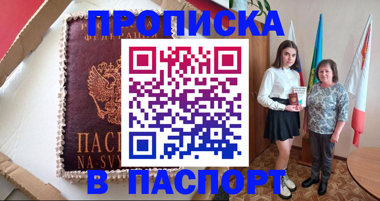 временная регистрация в Кургане