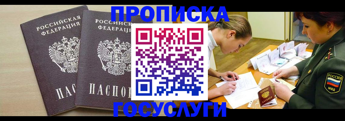 прописка паспорт в Кургане