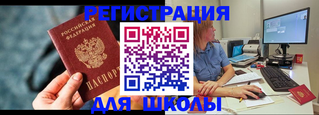 прописка законно в Кургане