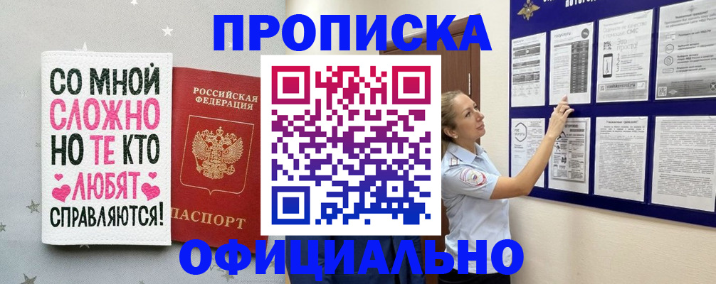 временная регистрация законно в Кургане